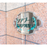 ソアブール品川戸越駅前 903-2