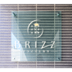 ブライズ上池台 405-3