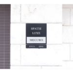 スパシエルクス目黒 702-3