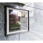 ルーブル蒲田六番館 402-2